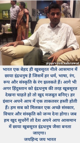 Parveen Kumar Sahrawat Quote